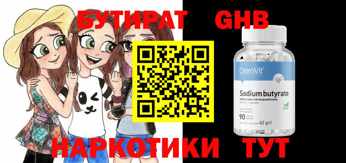 БУТИРАТ вода  Вход с VPN  Новошахтинск 
