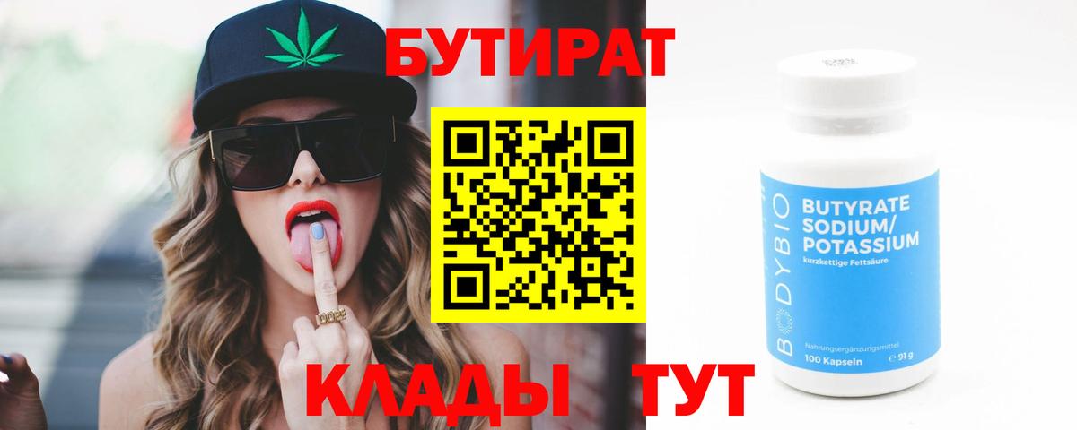 Бутират оксибутират Новошахтинск