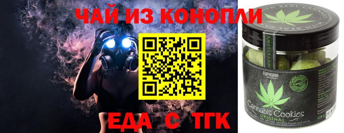 Новошахтинск  Еда ТГК конопля  Вход с VPN 