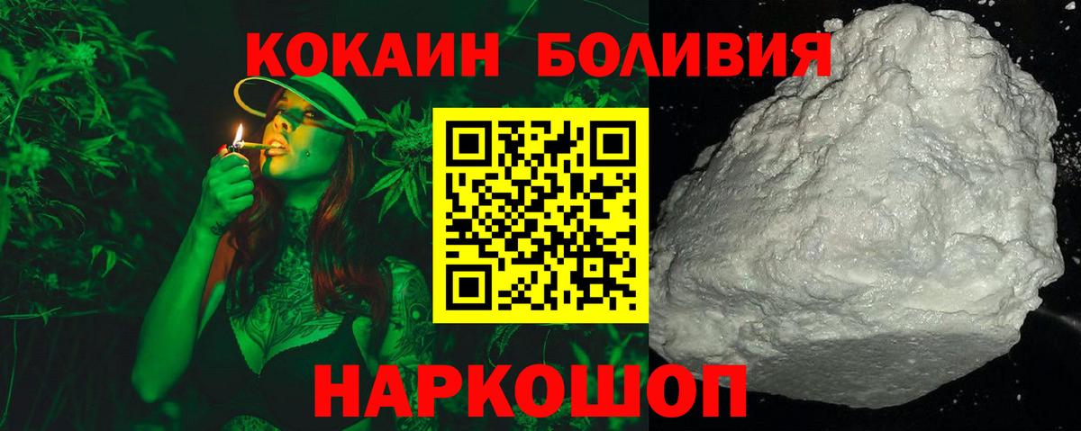 COCAIN  Cocaine Боливия  Вход с VPN  COCAIN 99%  Новошахтинск 