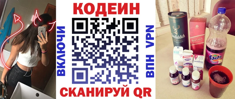 Кодеин напиток Lean (лин)  Новошахтинск 