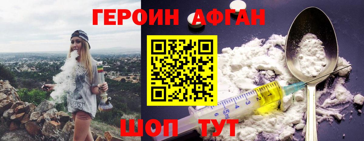 ГЕРОИН афганец  Вход с VPN  Новошахтинск 